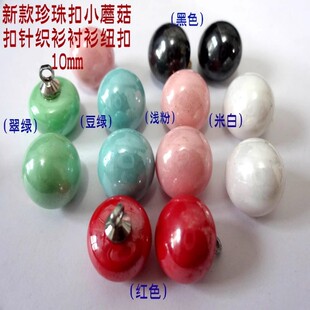 新款浅粉色红色豆绿色白色球形珍珠扣针织衫体恤衫衬衫纽扣10mm