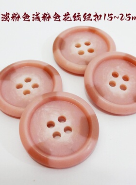 新款进口浅粉淡粉色花纹扣热卖风衣大衣西装西服纽扣子专卖1525mm
