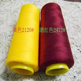 黄色酒红色紫红色缝纫线手缝线柳青线品牌3000码一卷，5.5元一个