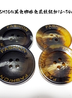 新款FASHION黑色驼色咖啡色纽扣热卖风衣大衣纽扣扣子专卖18mm30