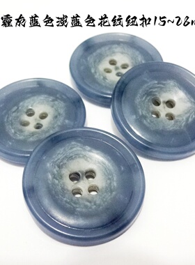 新款雾霾灰蓝色浅蓝色花纹扣热卖风衣大衣西装西服纽扣专卖25mm15