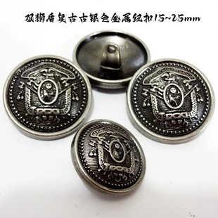 新款双狮盾深古银色金属纽扣热卖长款风衣西服纽扣扣子专卖15mm25