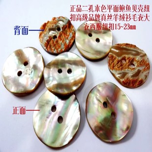 真品二孔咖啡色米色七彩天然鲍鱼贝壳扣人气毛衣风衣西服纽扣25mm
