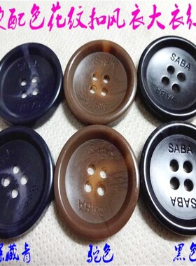新款黑色棕色驼色藏青色花纹纽扣风衣毛衣大衣纽扣扣子专卖1525mm
