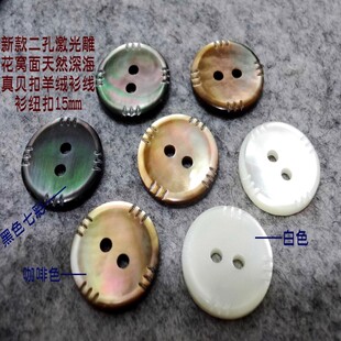 热卖雕花二孔黑色七彩咖啡色白色天然贝壳扣羊绒衫线衫纽扣子15mm
