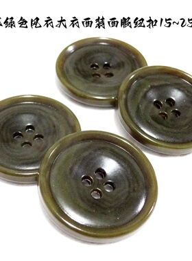 新款深军绿色墨绿色纽扣热卖风衣大衣西装西服纽扣扣子专卖15mm25