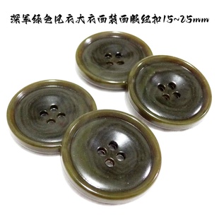 新款深军绿色墨绿色纽扣热卖风衣大衣西装西服纽扣扣子专卖15mm25