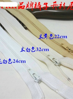 真品YK品牌白色米色尼龙闭口拉链高级品牌线衫西装西服拉链24cm
