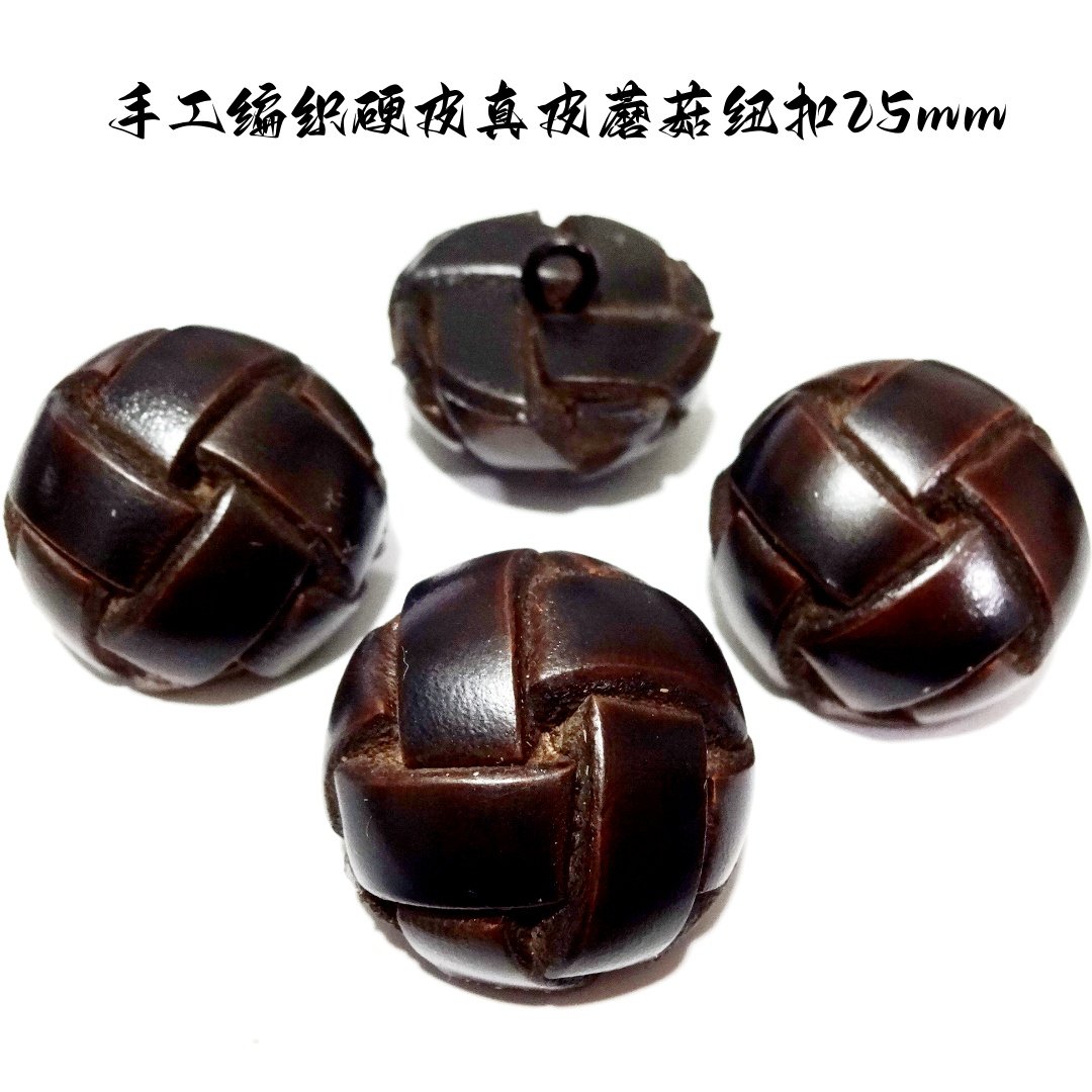 热卖深咖啡色棕色手工编织真皮蘑菇扣热卖大衣毛衣纽扣专卖25mm15