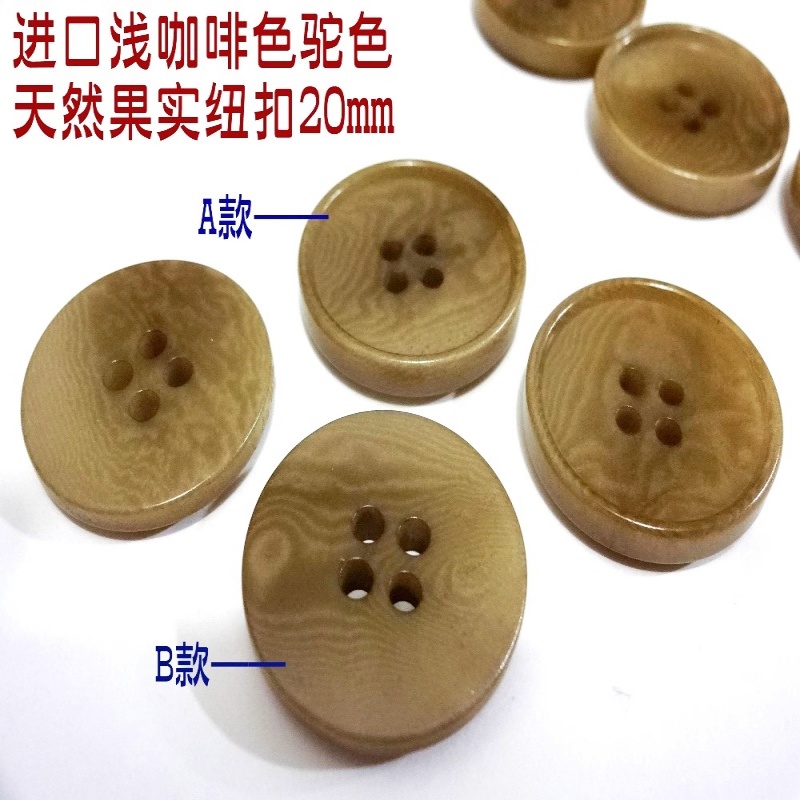 人气浅咖啡色浅驼色天然果实纽扣新款开衫线衫西服纽扣扣子20mm