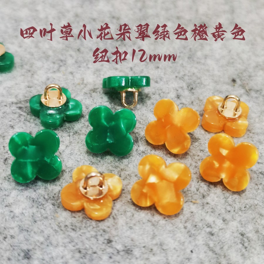 四叶草翠绿色小花朵纽扣12mm