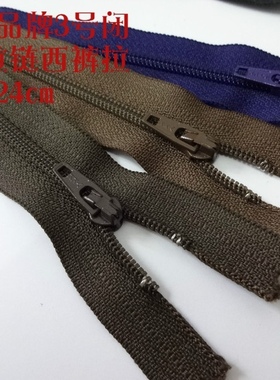 深咖啡色深紫色真品YK品牌尼龙拉链裙子标准西装西裤拉链24cm23