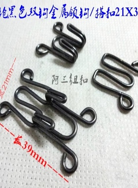 新款金色枪黑色双钩领钩搭扣风衣毛衣大衣金属领钩对钩21X39mm