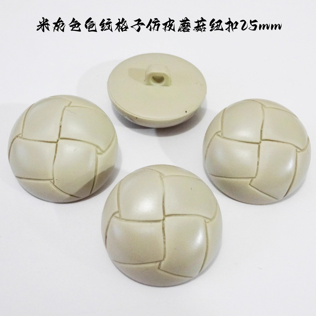新款浅米色米灰色龟纹仿皮蘑菇扣热卖羊绒大衣风衣纽扣专卖18mm25