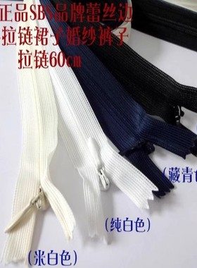 黑色米白色藏蓝色SBS品牌隐形拉链60cm连衣裙子女士婚纱拉链拉锁