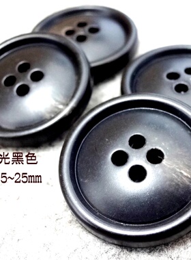 新款加厚亚光黑色花纹扣热卖热卖风衣大衣西装西服纽扣专卖1525mm