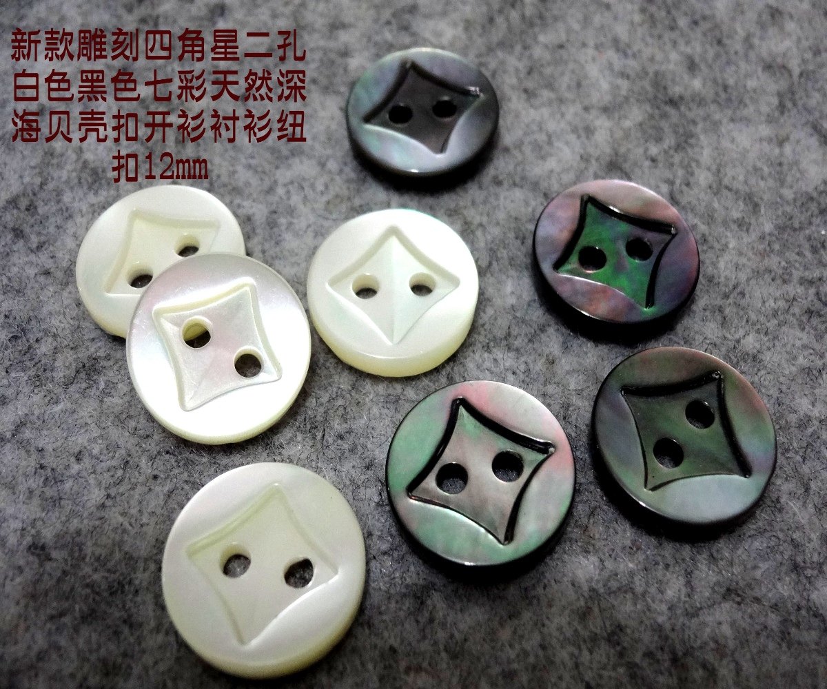 新款雕刻四角星二孔白色黑色七彩天然贝壳扣羊绒开衫衬衫扣12mm