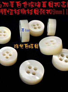 米白色天然高端衬衫真纽扣贝壳扣