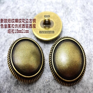 新款复古花边横纹青古铜色金属蘑菇扣热卖西装西服纽扣专卖15mm21