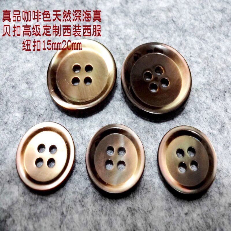 热卖驼色定制西装西服真贝扣新款特厚深咖啡色深海贝壳扣子15mm20