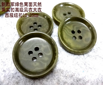 新款军绿色天然人气25mm15纽扣