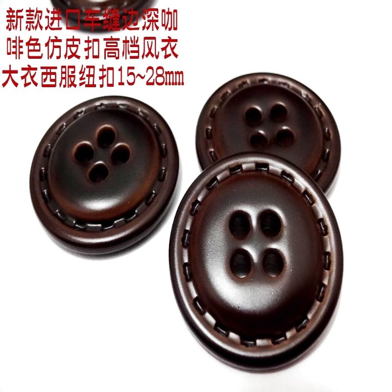 新款深咖啡色车缝仿皮四眼扣热卖风衣皮大衣西服纽扣子专卖1528mm