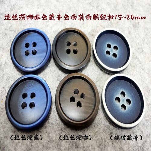 新款拉丝深咖啡色藏青色纽扣热卖深蓝色西服西装纽扣专卖15mm20