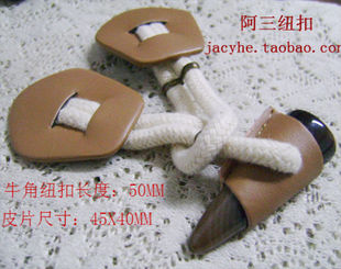 辅料*纽扣*服饰配件*扣子*超大外单牛角扣咖啡牛角皮袢对扣50mm