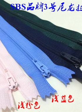 SBS品牌拉链浅粉色藏蓝色白色军绿色西裤针织衫闭口尼龙拉链20cm