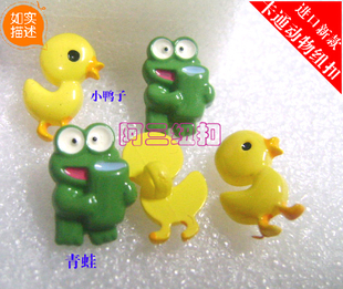 DIY钮扣专卖可爱儿童纽扣扣子小黄鸭子青蛙卡通纽扣儿童环保服装