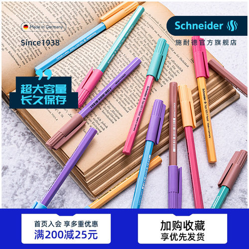 新品德国进口施耐德马卡龙中油笔