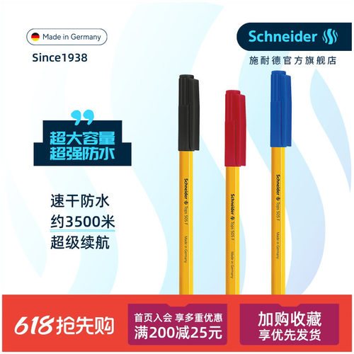德国进口顺滑原子笔大容量防水