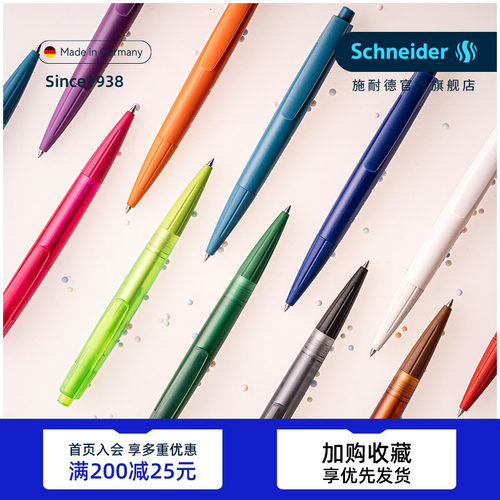 德国进口施耐德软笔握按动中性笔