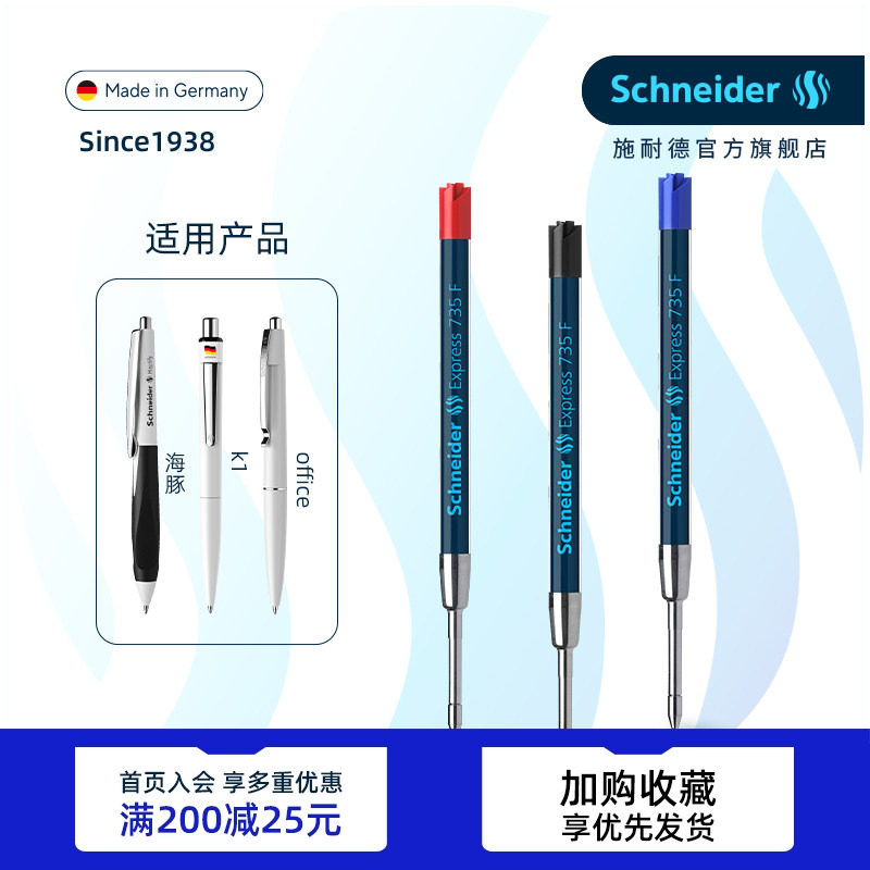 3支多省包邮 德国施耐德圆珠笔原子笔替芯735F 735M 735B K1/office/飞翔/K3/优雅/典雅