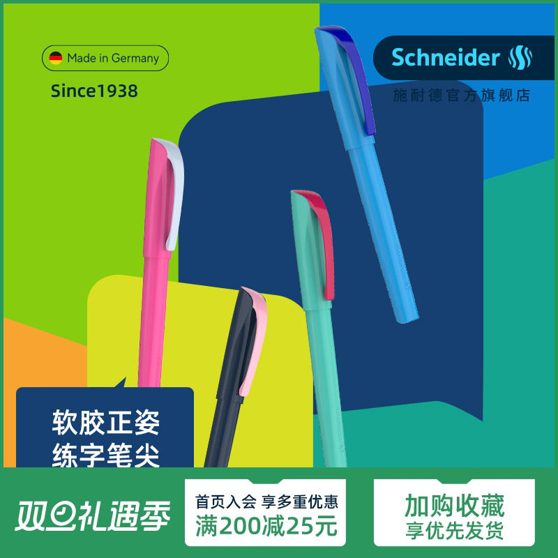 免费定制德国进口施耐德钢笔学生