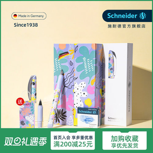 德国施耐德钢笔礼盒送礼