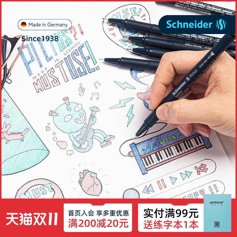 新品德国进口施耐德速写笔针管笔