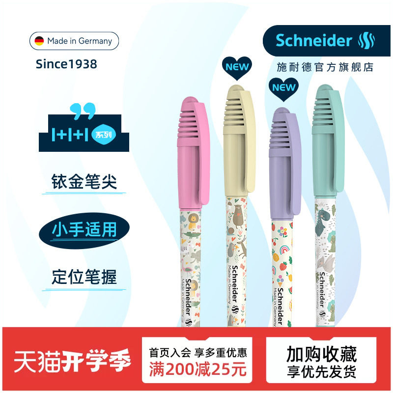 免费定制德国进口施耐德练字钢笔图片