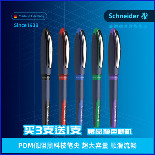 德国超顺滑黑科技直液式签字笔