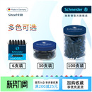 蓝色用改错笔可擦 多省 纯蓝蓝黑 德国进口Schneider施耐德钢笔墨囊墨胆墨水胆欧标通用2.6mm口径 包邮