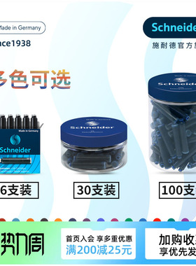 多省包邮 德国进口Schneider施耐德钢笔墨囊墨胆墨水胆欧标通用2.6mm口径 纯蓝蓝黑 （蓝色用改错笔可擦）