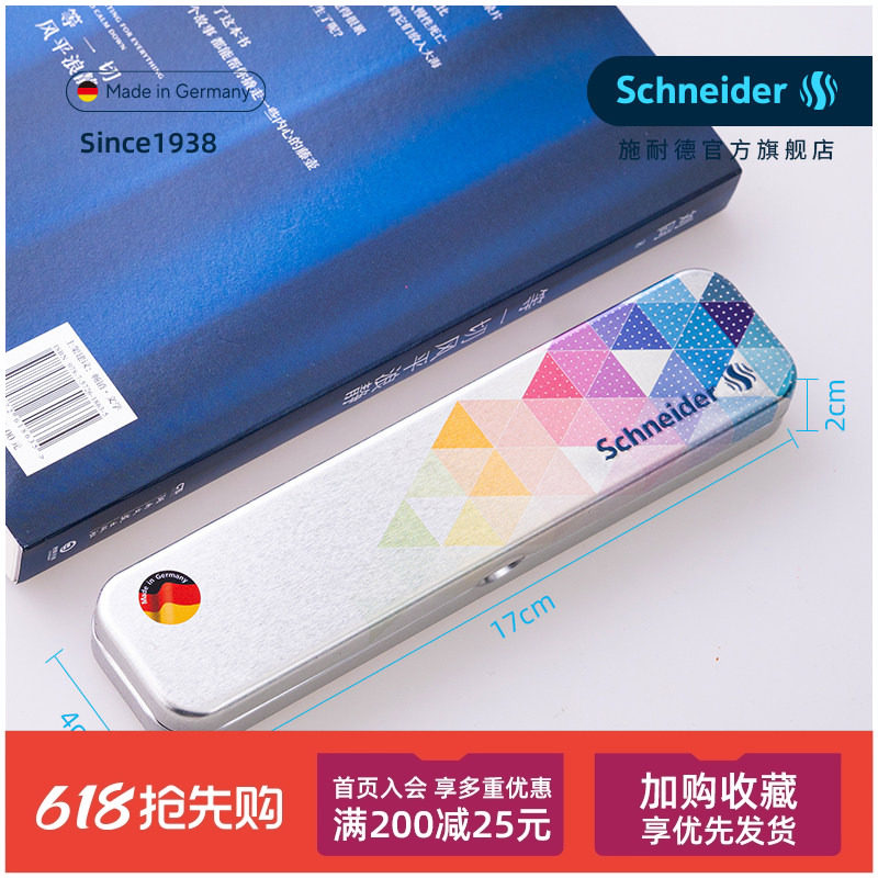 德国施耐德笔+配套包装笔盒 小巧随身金属简约 文具盒钢笔盒子铅笔盒收纳盒课外辅导白领桌面收纳