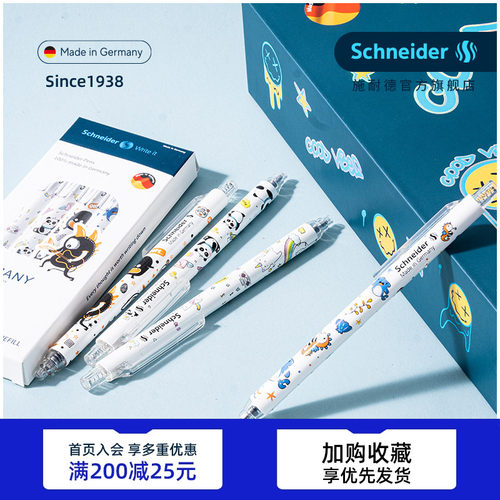 德国施耐德按动中性笔超顺滑
