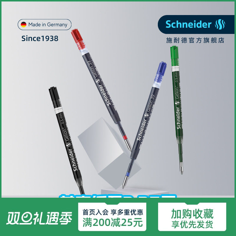 德国进口施耐德G2欧规通用笔芯