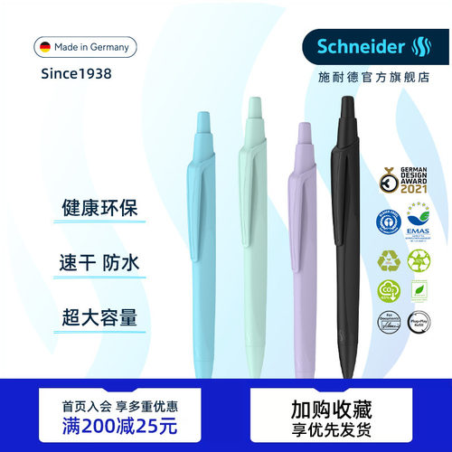 德国施耐德中性笔顺滑一秒速干