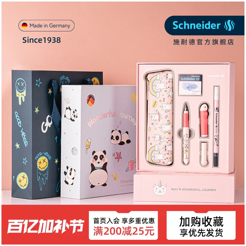 免费定制德国进口schneider施耐德钢笔成长BASE Kid礼盒套装学生用三年级成长礼男10岁女孩生日