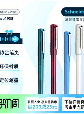 免费定制 德国进口schneider施耐德钢笔BK406学生专用练字小学生三年级四年级儿童可换墨囊成长礼男女