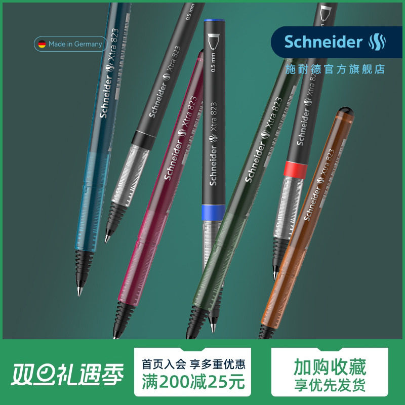 支多省包邮德国Schneider走珠笔