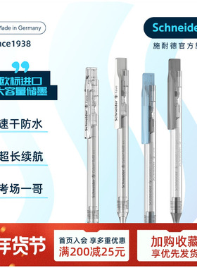 8支装 超细德国进口schneider施耐德半透明菲尔Fave高颜值中性笔学生日用办公按动水笔可换芯G2 笔芯0.5mm