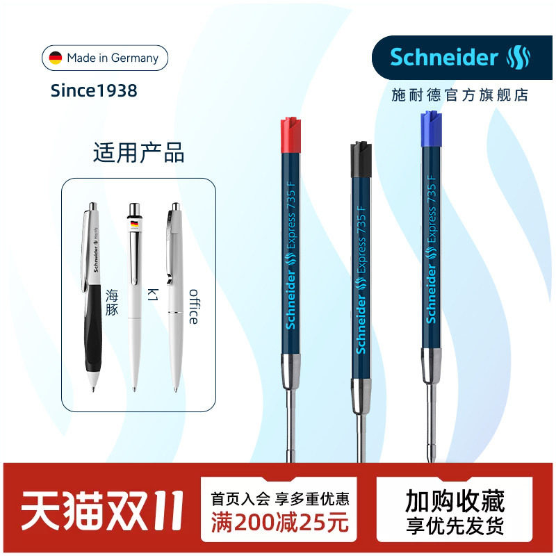 3支多省包邮 德国施耐德圆珠笔原子笔替芯735F 735M 735B K1/office/飞翔/K3/优雅/典雅